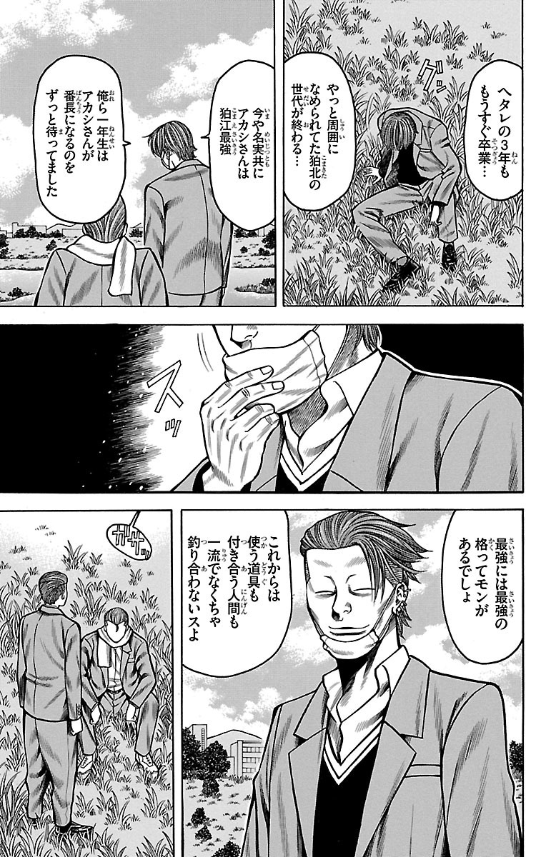 チキン 「ドロップ」前夜の物語 第29話 - Page 23