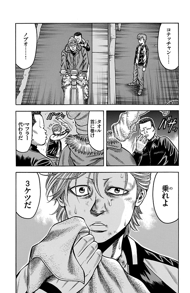 チキン 「ドロップ」前夜の物語 第32話 - Page 37