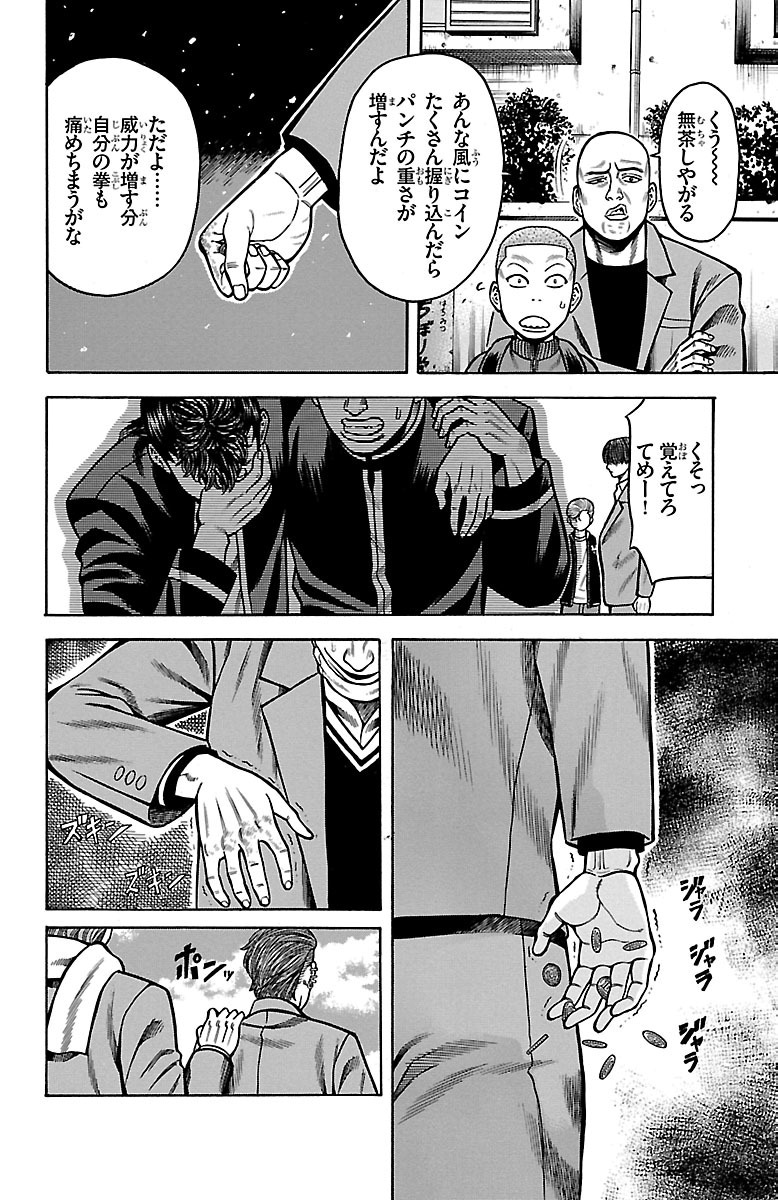 チキン 「ドロップ」前夜の物語 第29話 - Page 16