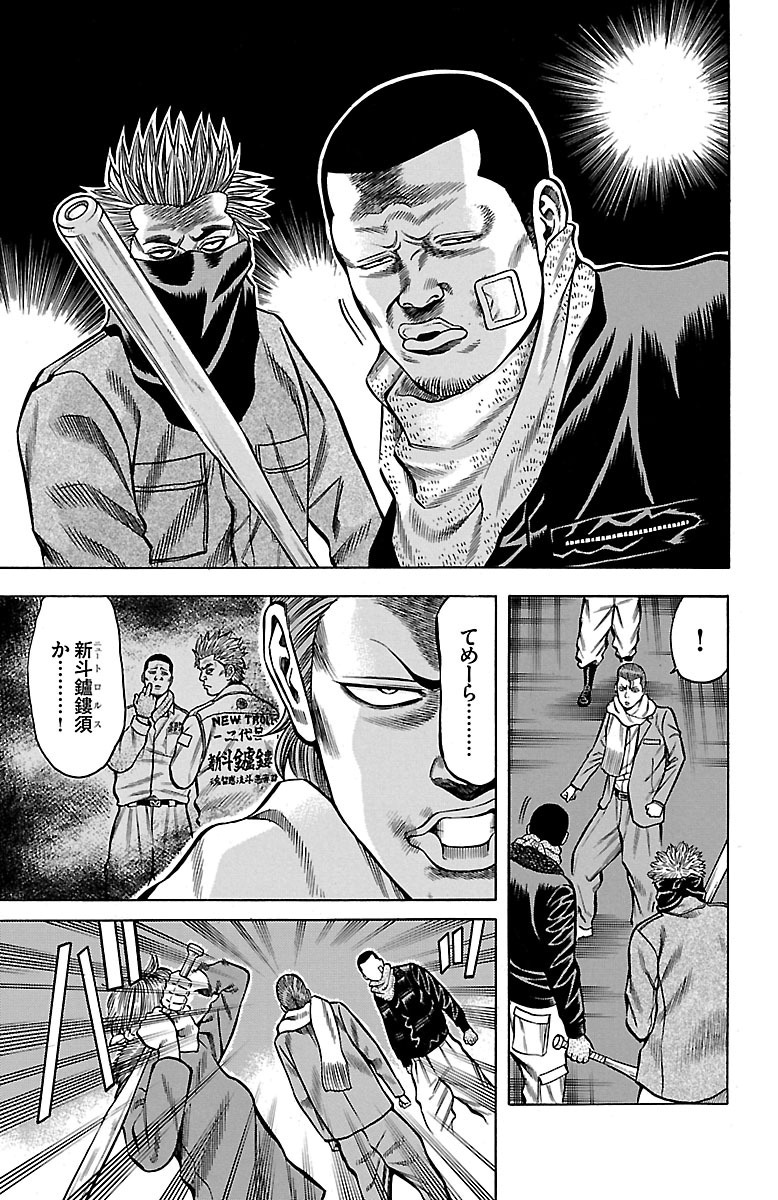 チキン 「ドロップ」前夜の物語 第32話 - Page 11