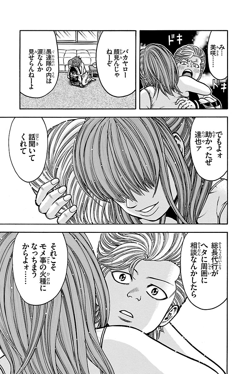 チキン 「ドロップ」前夜の物語 第28話 - Page 37