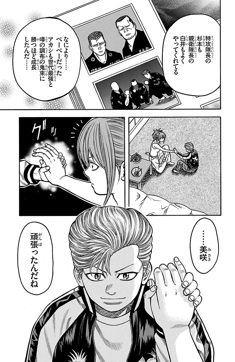 チキン 「ドロップ」前夜の物語 第28話 - Page 35
