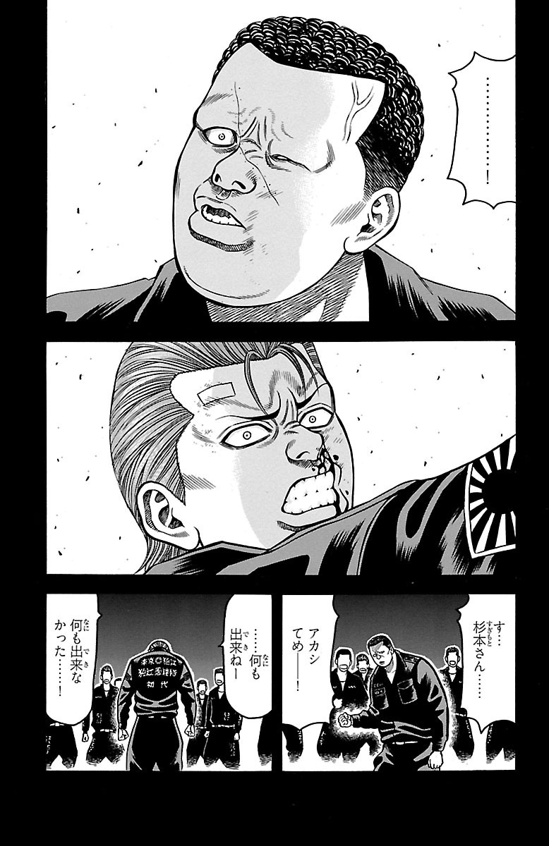 チキン 「ドロップ」前夜の物語 第28話 - Page 29