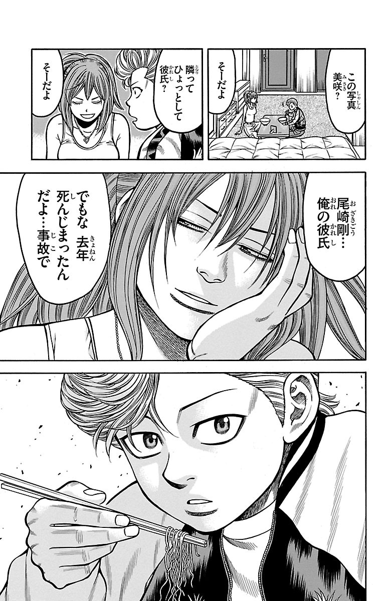 チキン 「ドロップ」前夜の物語 第28話 - Page 17
