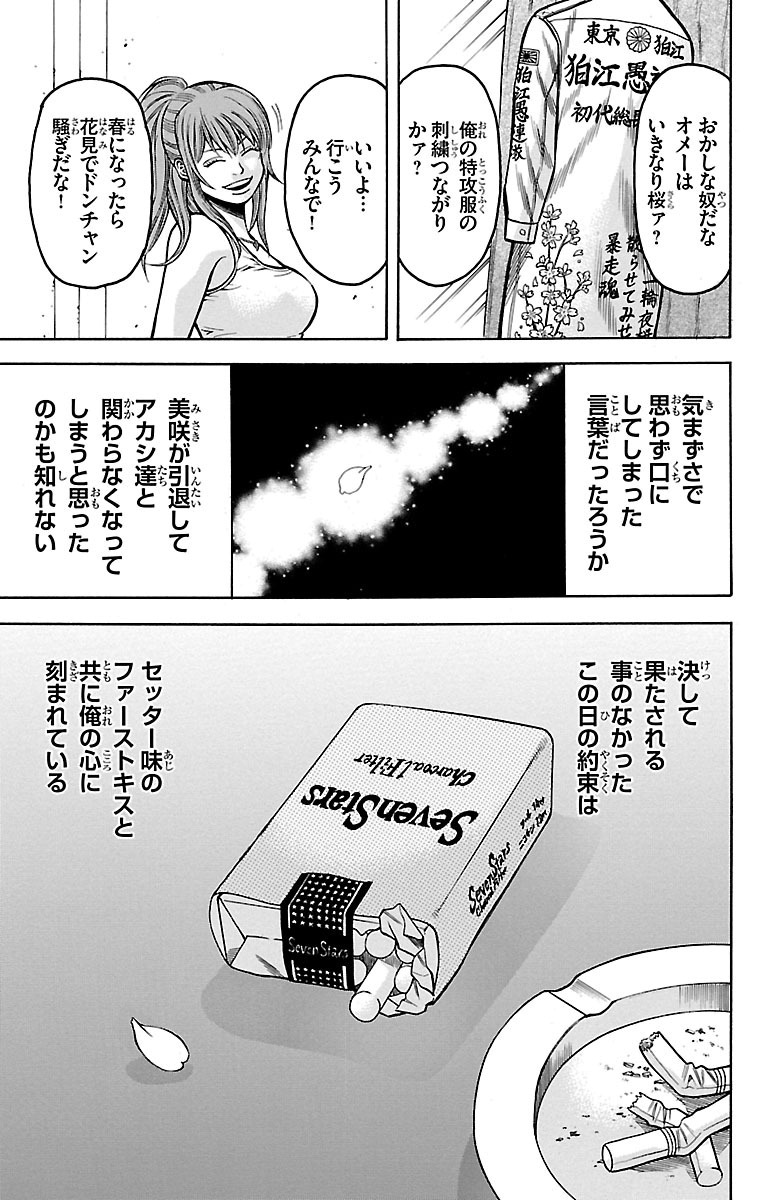 チキン 「ドロップ」前夜の物語 第28話 - Page 45