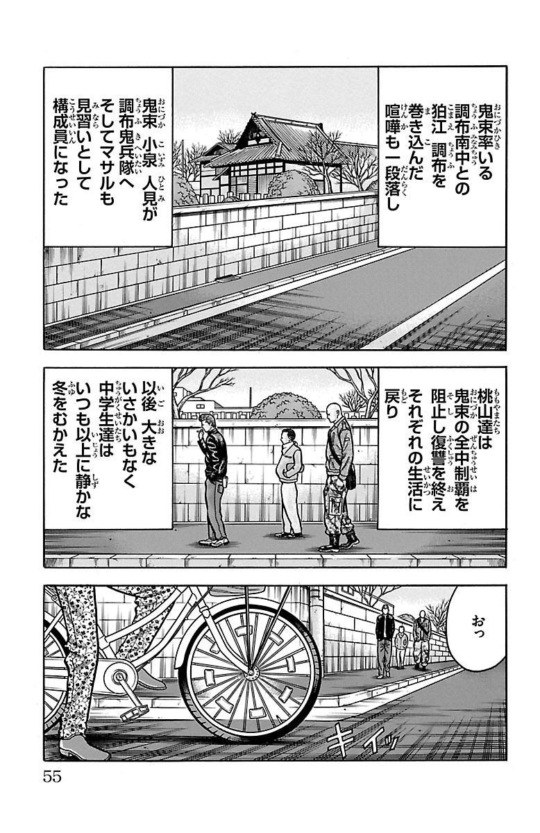 チキン 「ドロップ」前夜の物語 第28話 - Page 3