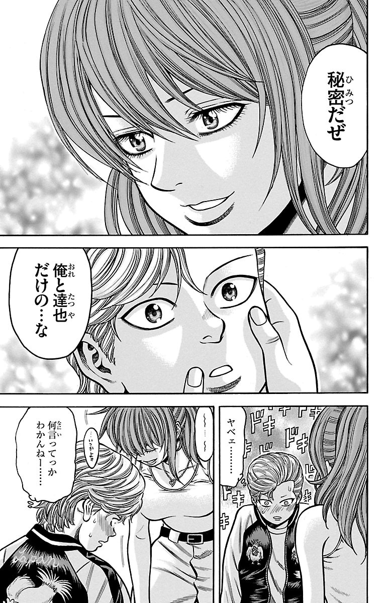 チキン 「ドロップ」前夜の物語 第28話 - Page 43