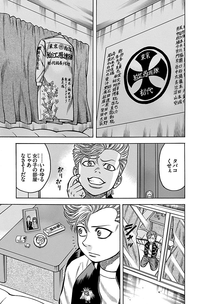 チキン 「ドロップ」前夜の物語 第28話 - Page 15