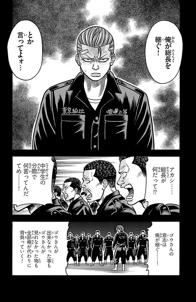 チキン 「ドロップ」前夜の物語 第28話 - Page 26