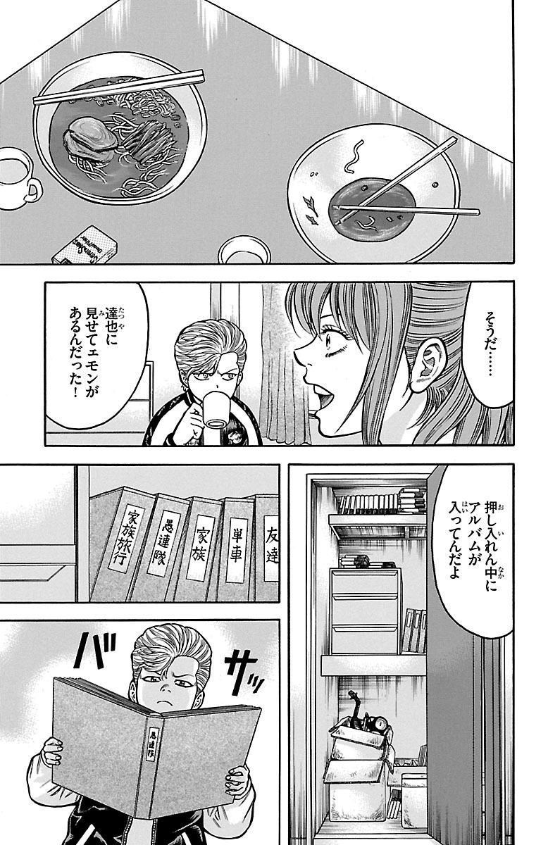 チキン 「ドロップ」前夜の物語 第28話 - Page 21