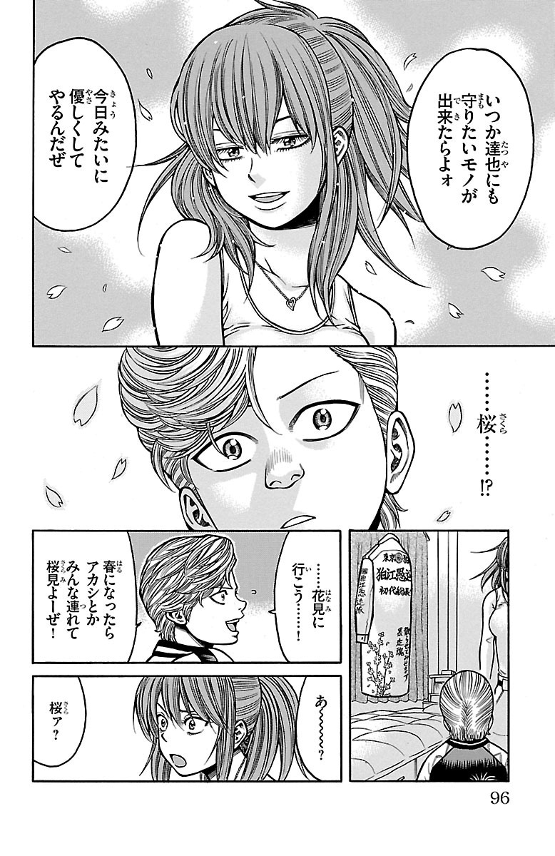 チキン 「ドロップ」前夜の物語 第28話 - Page 44