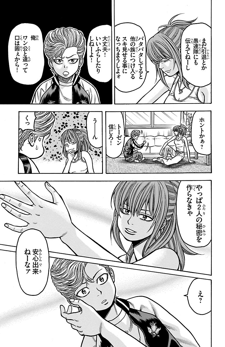 チキン 「ドロップ」前夜の物語 第28話 - Page 39