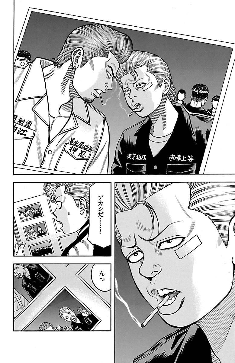 チキン 「ドロップ」前夜の物語 第28話 - Page 24