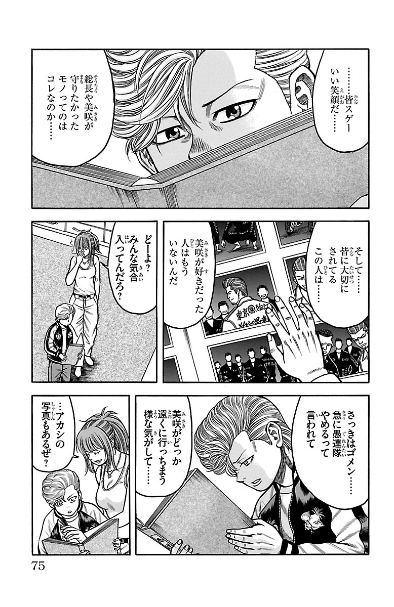 チキン 「ドロップ」前夜の物語 第28話 - Page 23