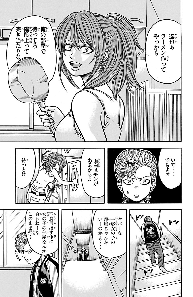 チキン 「ドロップ」前夜の物語 第28話 - Page 13