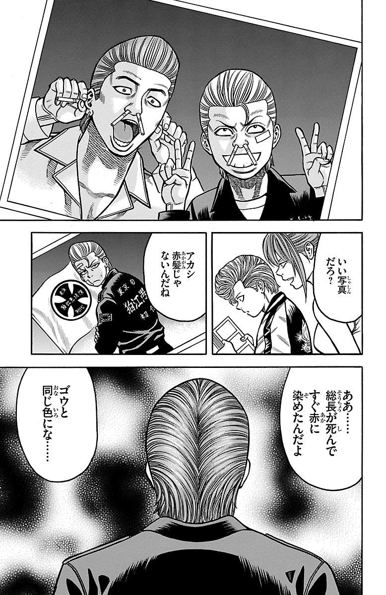 チキン 「ドロップ」前夜の物語 第28話 - Page 25