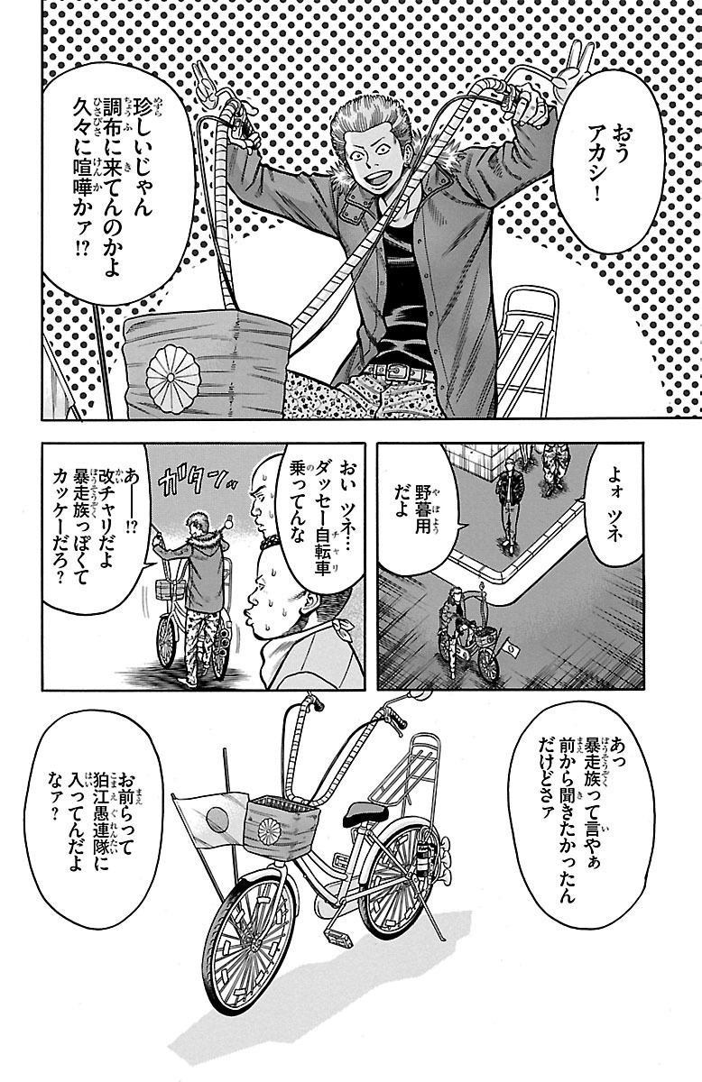 チキン 「ドロップ」前夜の物語 第28話 - Page 4