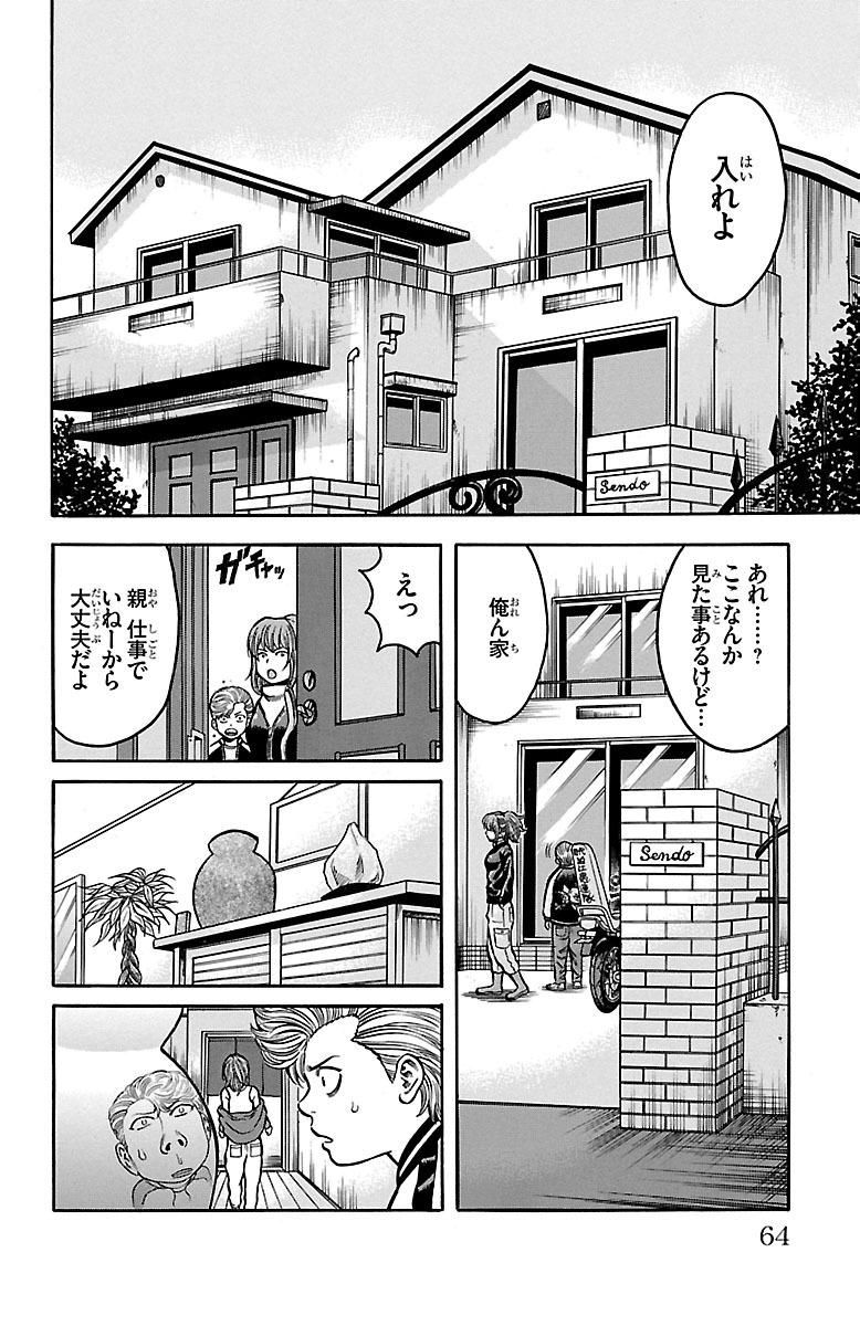 チキン 「ドロップ」前夜の物語 第28話 - Page 12