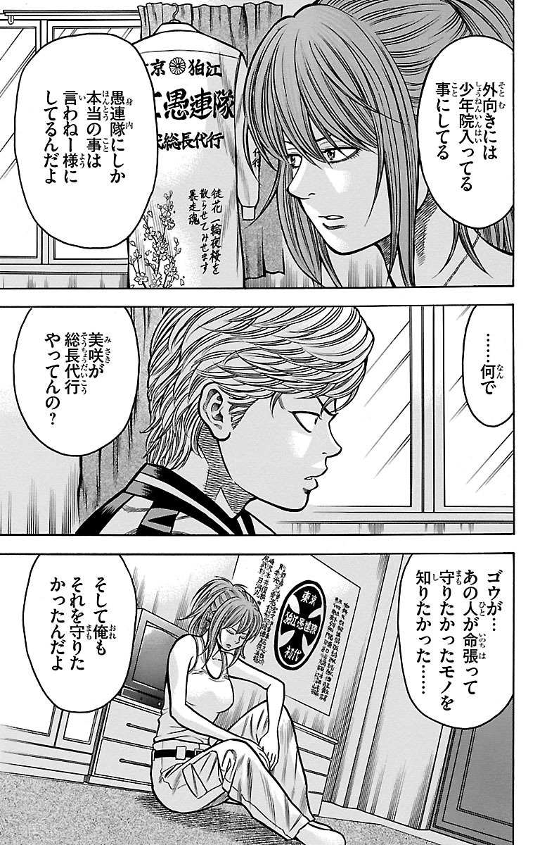 チキン 「ドロップ」前夜の物語 第28話 - Page 19