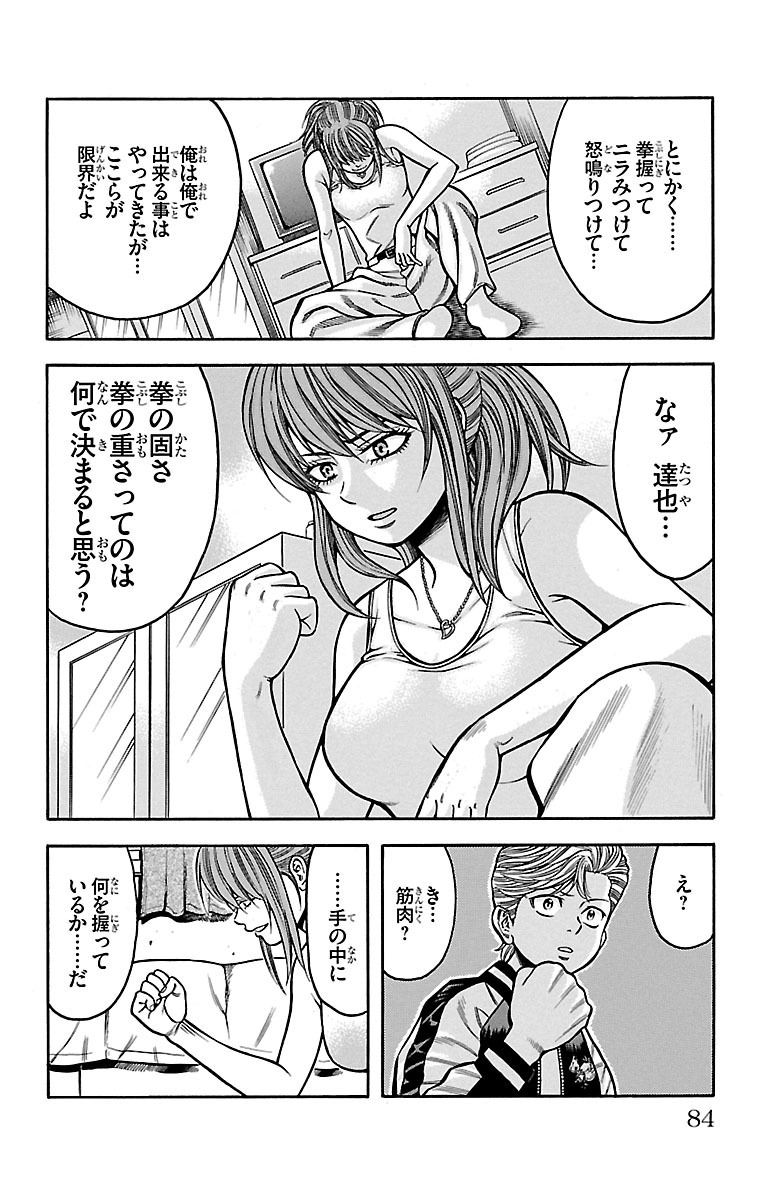 チキン 「ドロップ」前夜の物語 第28話 - Page 32