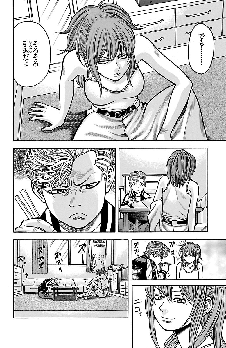 チキン 「ドロップ」前夜の物語 第28話 - Page 20