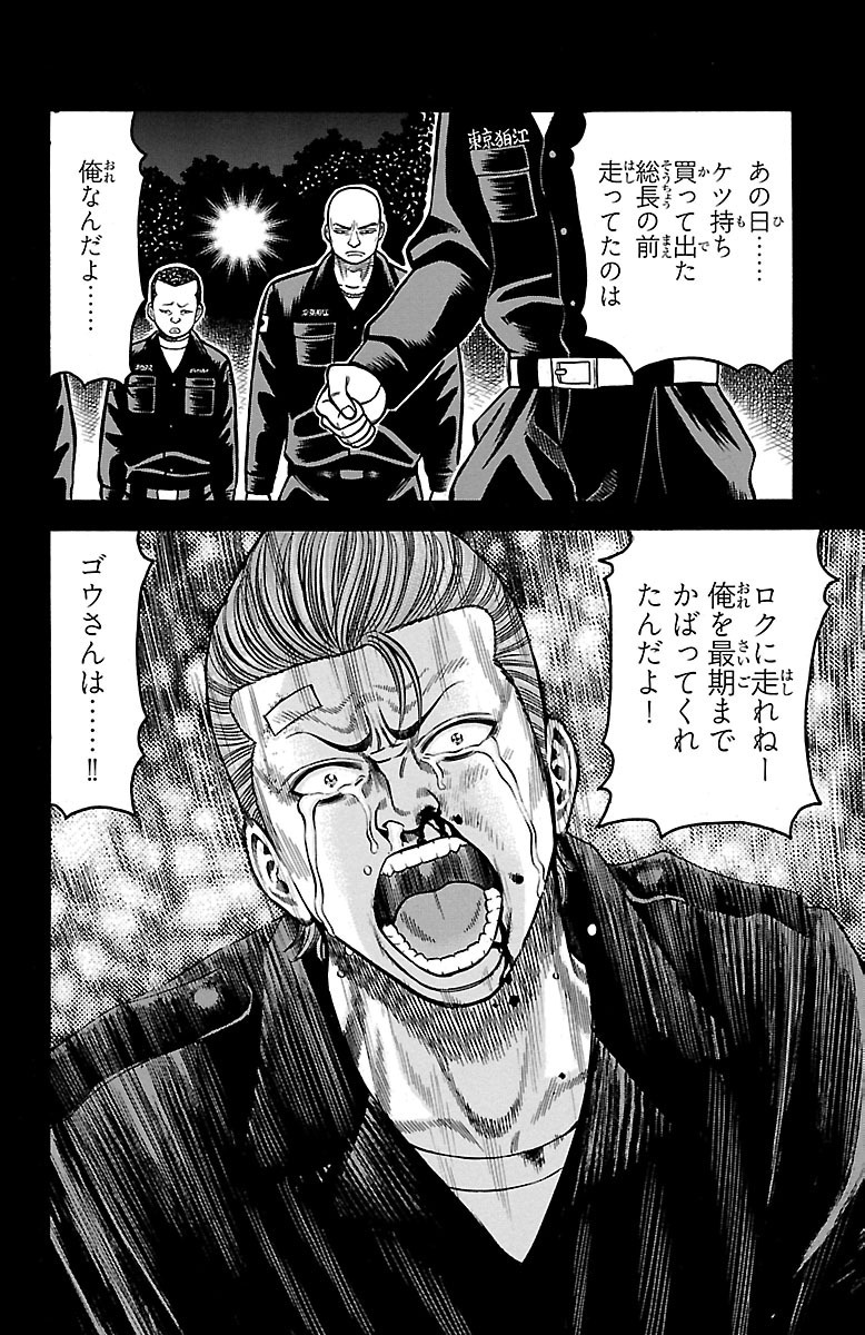 チキン 「ドロップ」前夜の物語 第28話 - Page 30