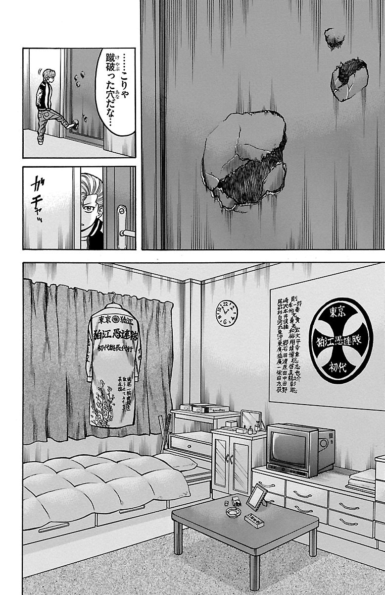 チキン 「ドロップ」前夜の物語 第28話 - Page 14