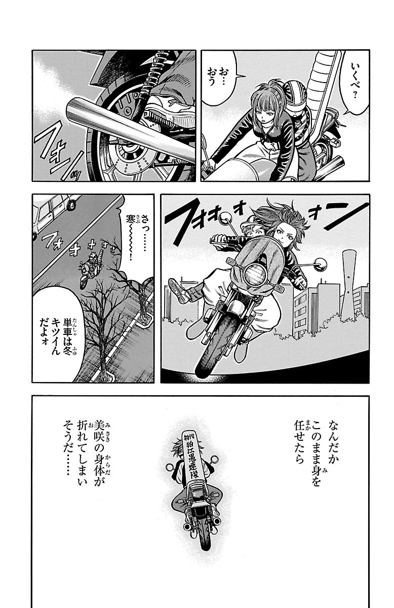 チキン 「ドロップ」前夜の物語 第28話 - Page 11