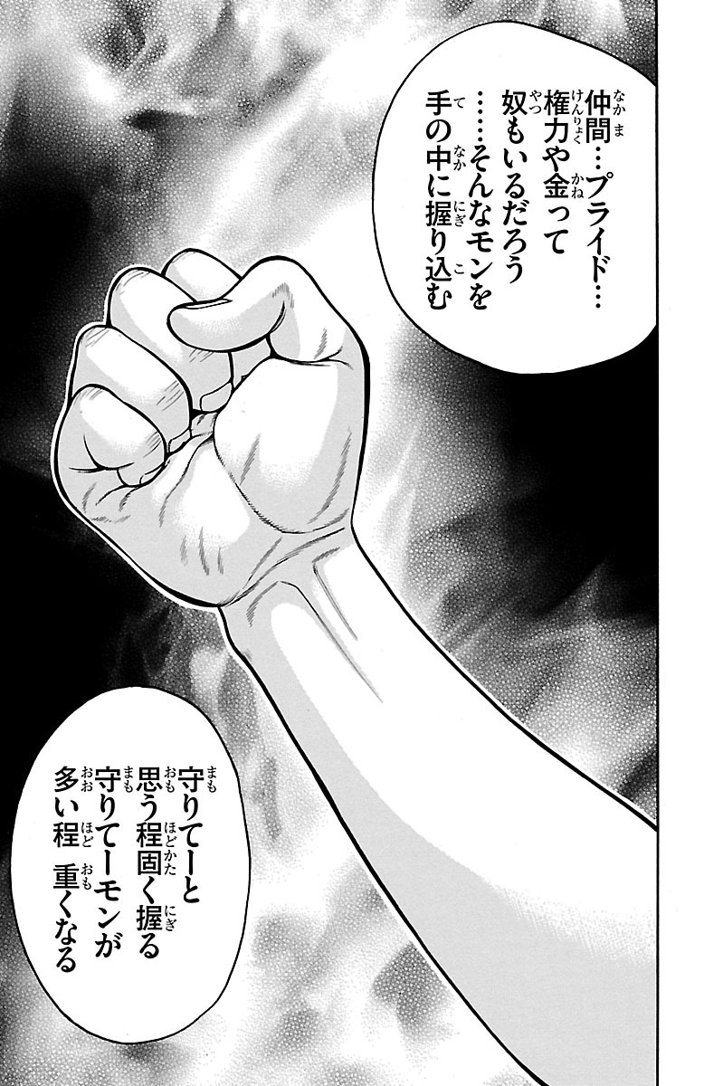 チキン 「ドロップ」前夜の物語 第28話 - Page 33