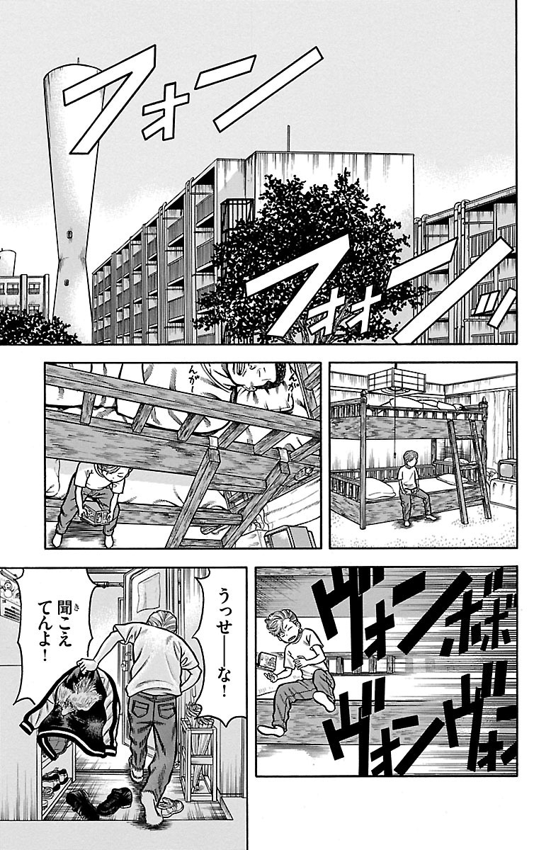 チキン 「ドロップ」前夜の物語 第28話 - Page 7