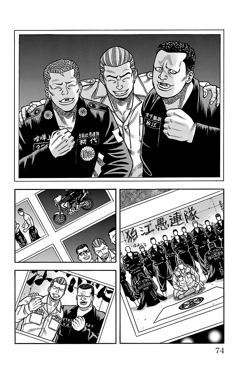 チキン 「ドロップ」前夜の物語 第28話 - Page 22
