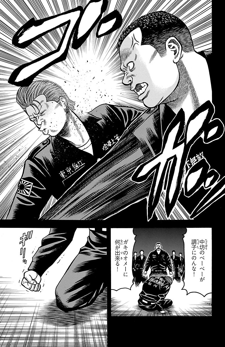 チキン 「ドロップ」前夜の物語 第28話 - Page 27