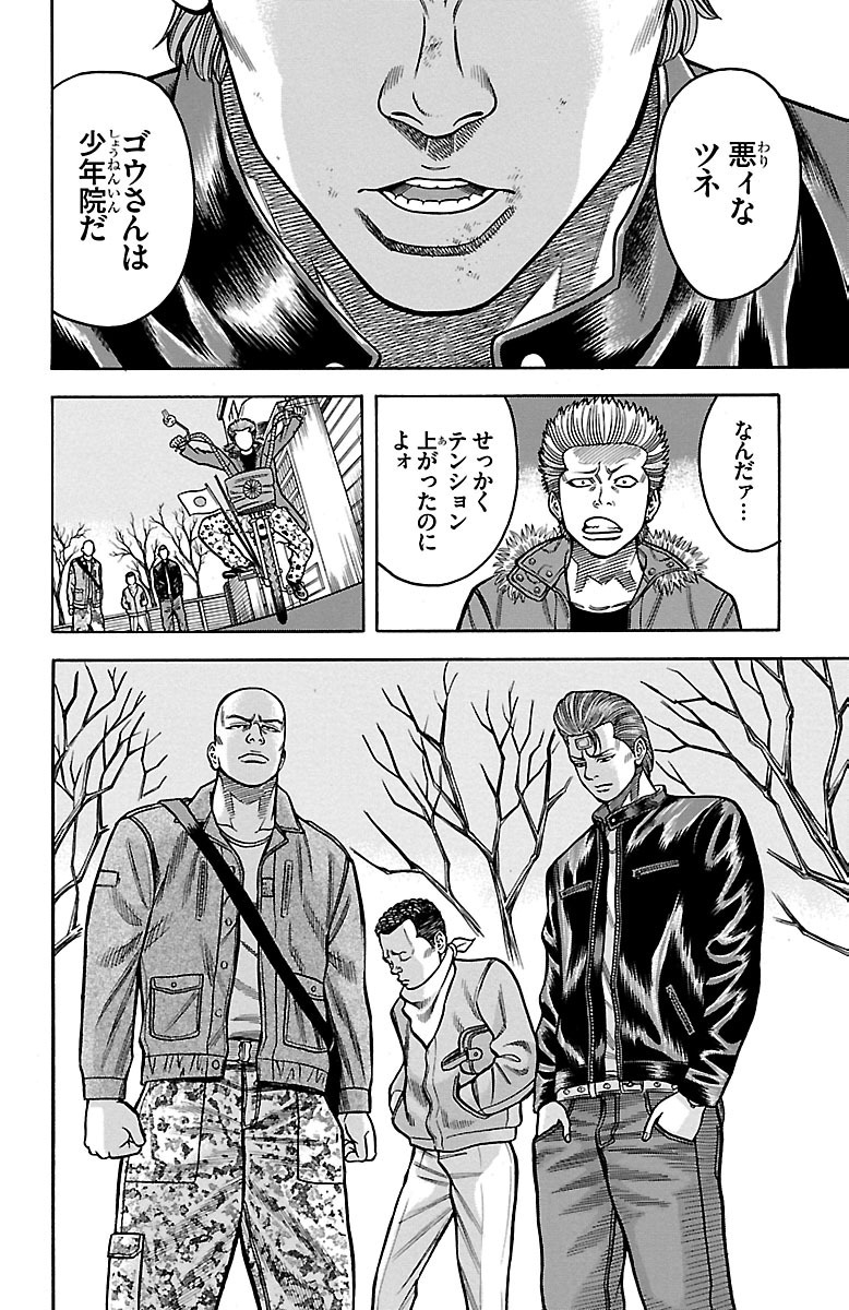 チキン 「ドロップ」前夜の物語 第28話 - Page 6