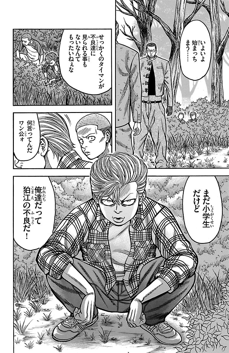 チキン 「ドロップ」前夜の物語 第26話 - Page 17