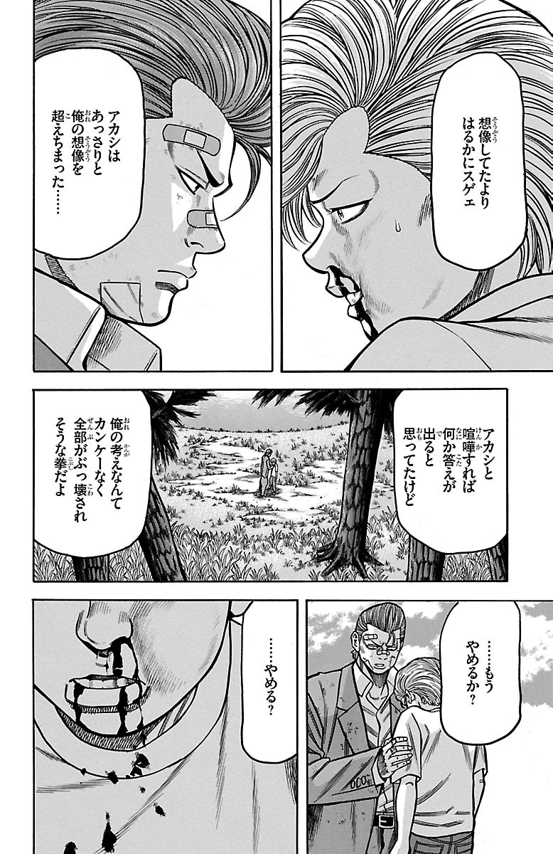 チキン 「ドロップ」前夜の物語 第22話 - Page 20