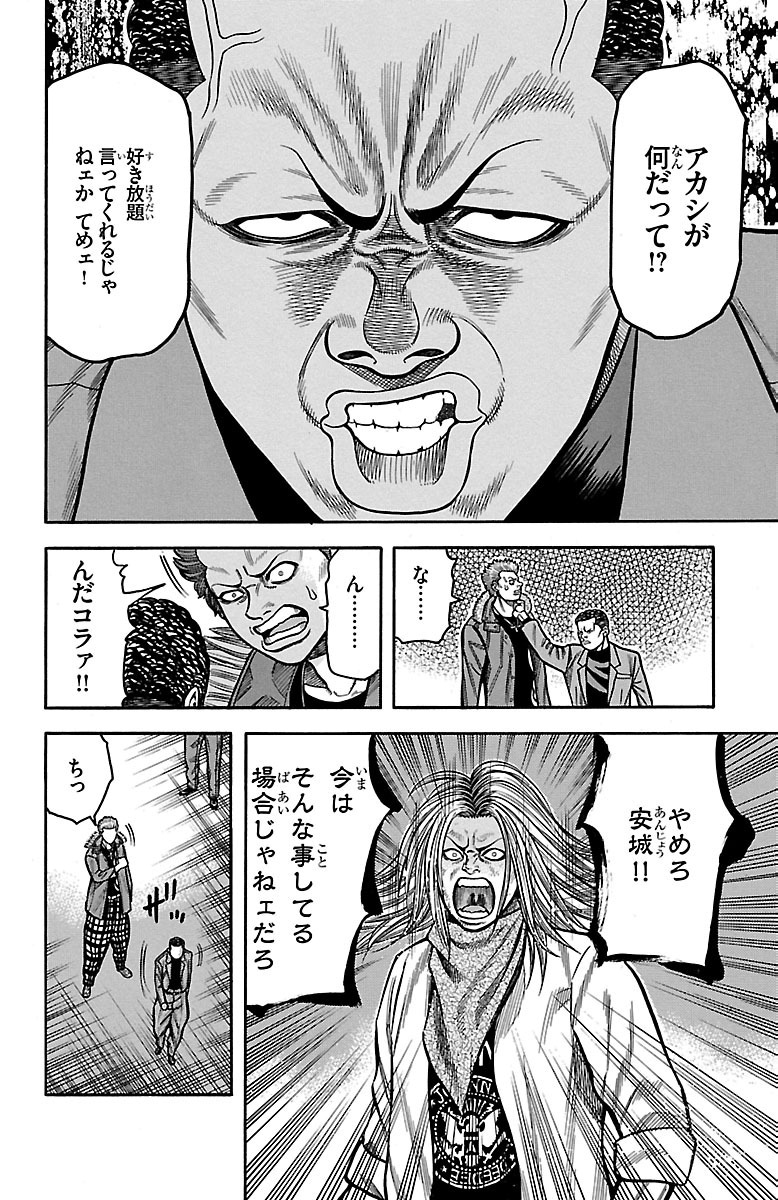 チキン 「ドロップ」前夜の物語 第24話 - Page 10