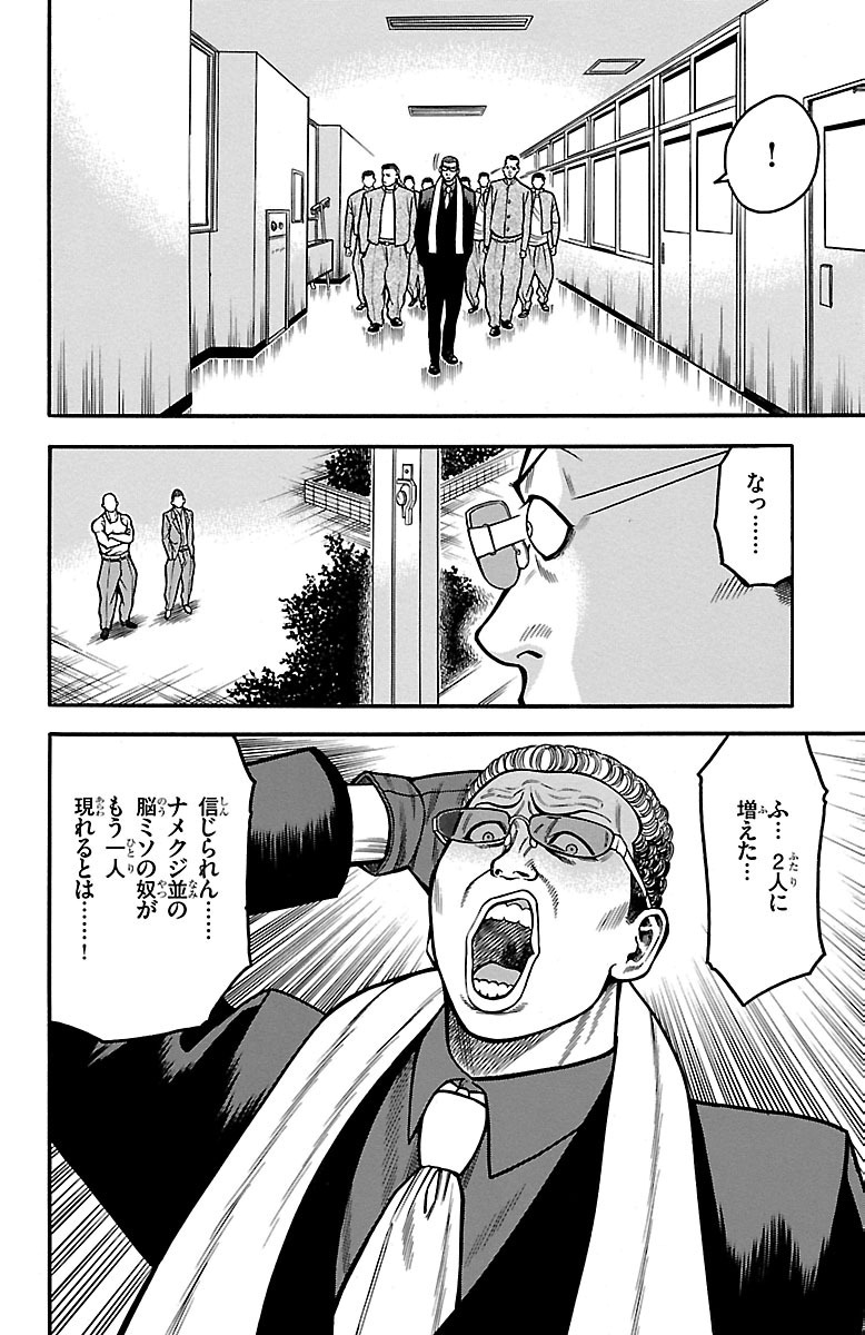 チキン 「ドロップ」前夜の物語 第23話 - Page 32