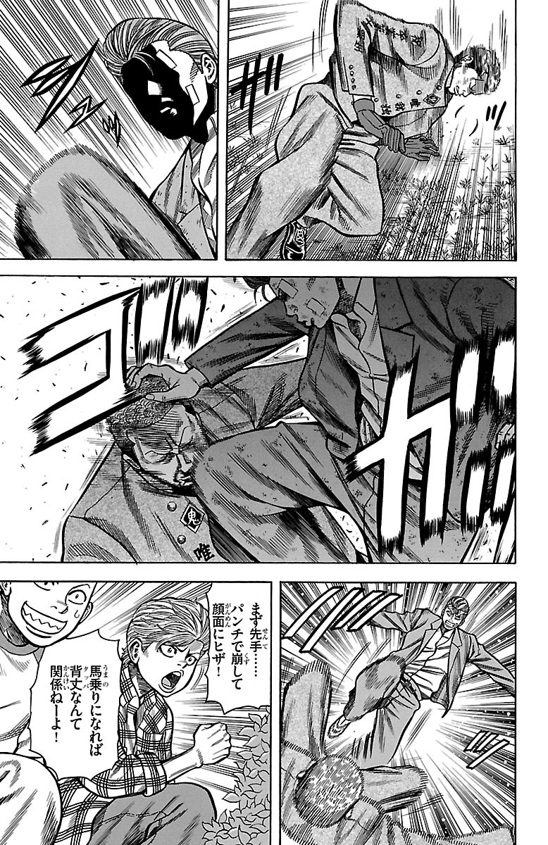 チキン 「ドロップ」前夜の物語 第26話 - Page 32