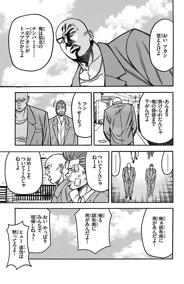 チキン 「ドロップ」前夜の物語 第23話 - Page 25