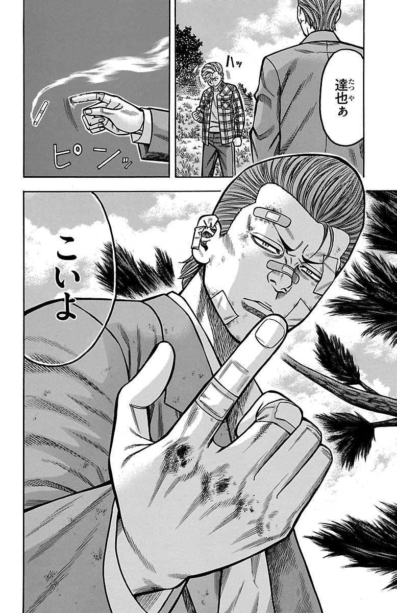 チキン 「ドロップ」前夜の物語 第22話 - Page 6