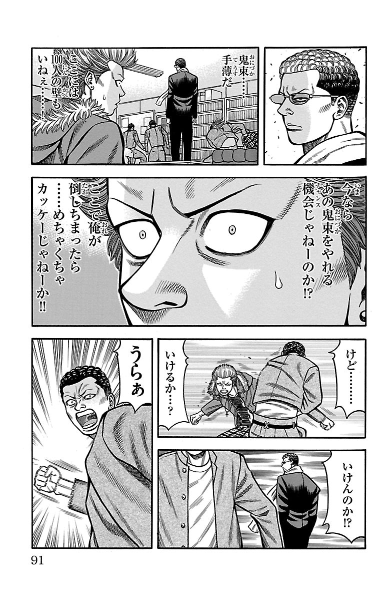 チキン 「ドロップ」前夜の物語 第24話 - Page 37