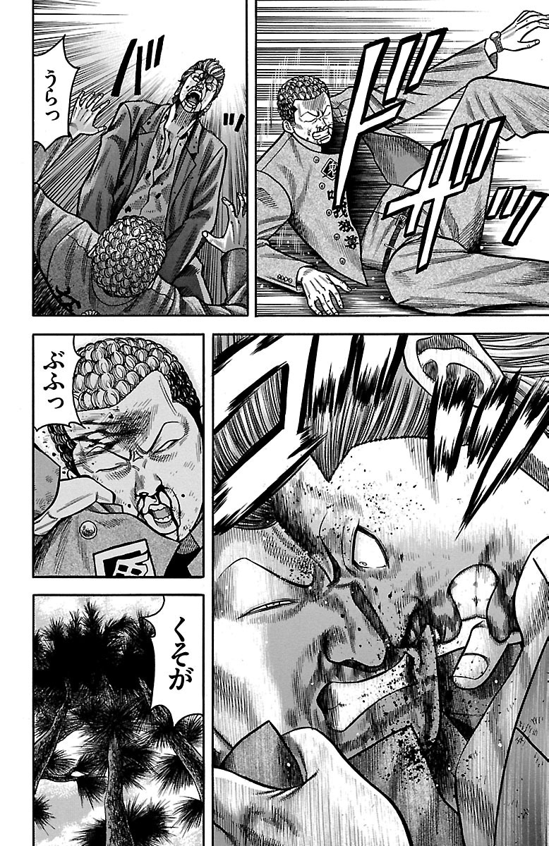 チキン 「ドロップ」前夜の物語 第27話 - Page 20