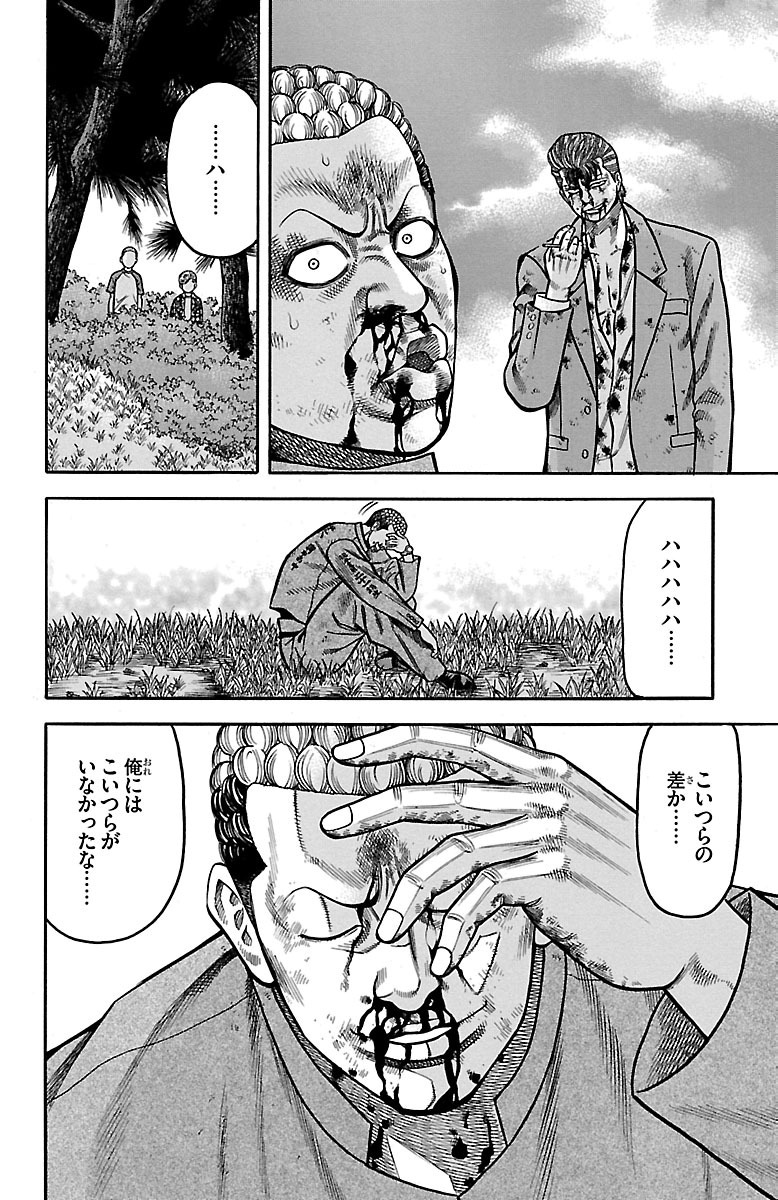 チキン 「ドロップ」前夜の物語 第27話 - Page 40