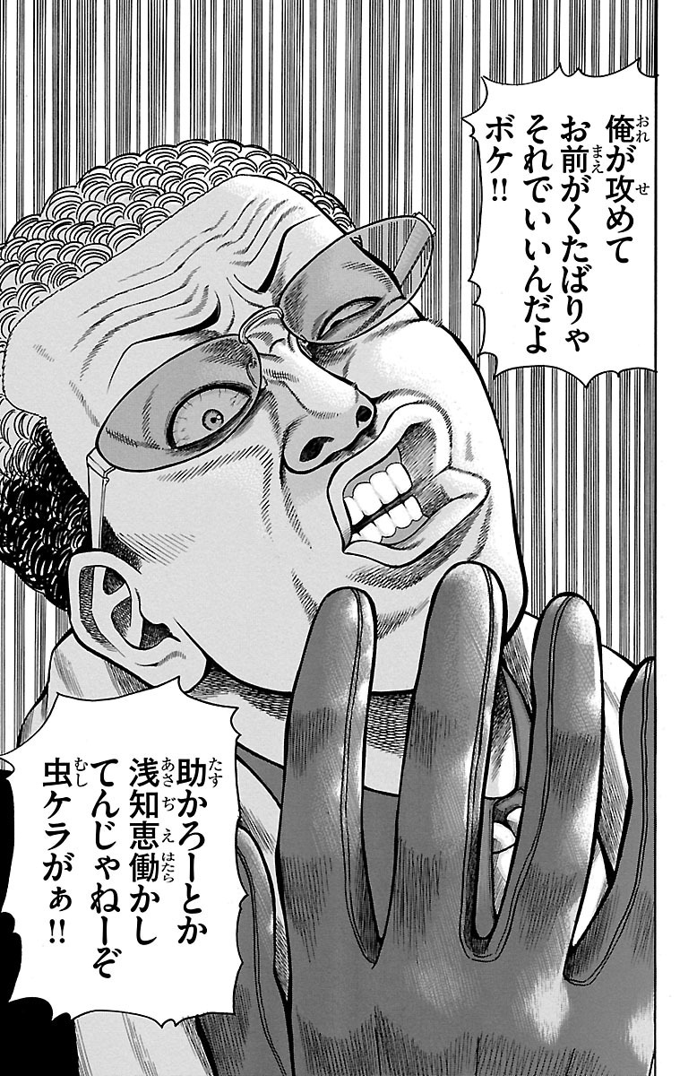 チキン 「ドロップ」前夜の物語 第24話 - Page 31