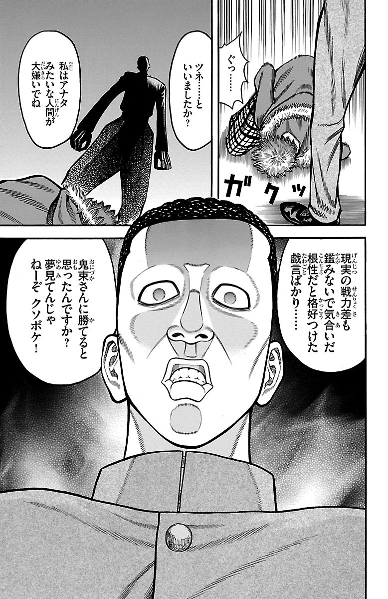 チキン 「ドロップ」前夜の物語 第24話 - Page 41