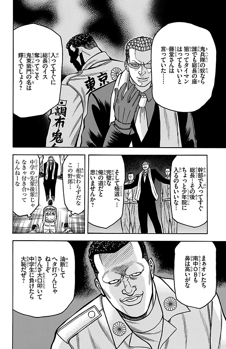 チキン 「ドロップ」前夜の物語 第23話 - Page 8