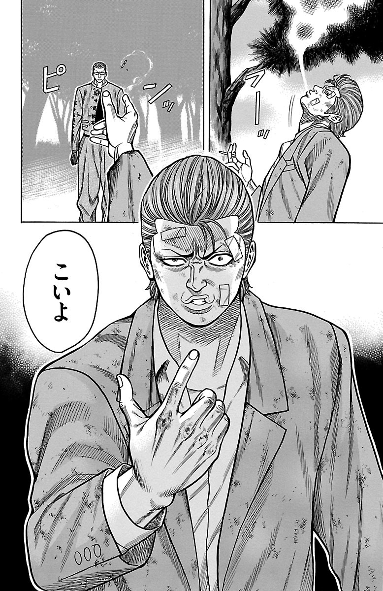チキン 「ドロップ」前夜の物語 第26話 - Page 23