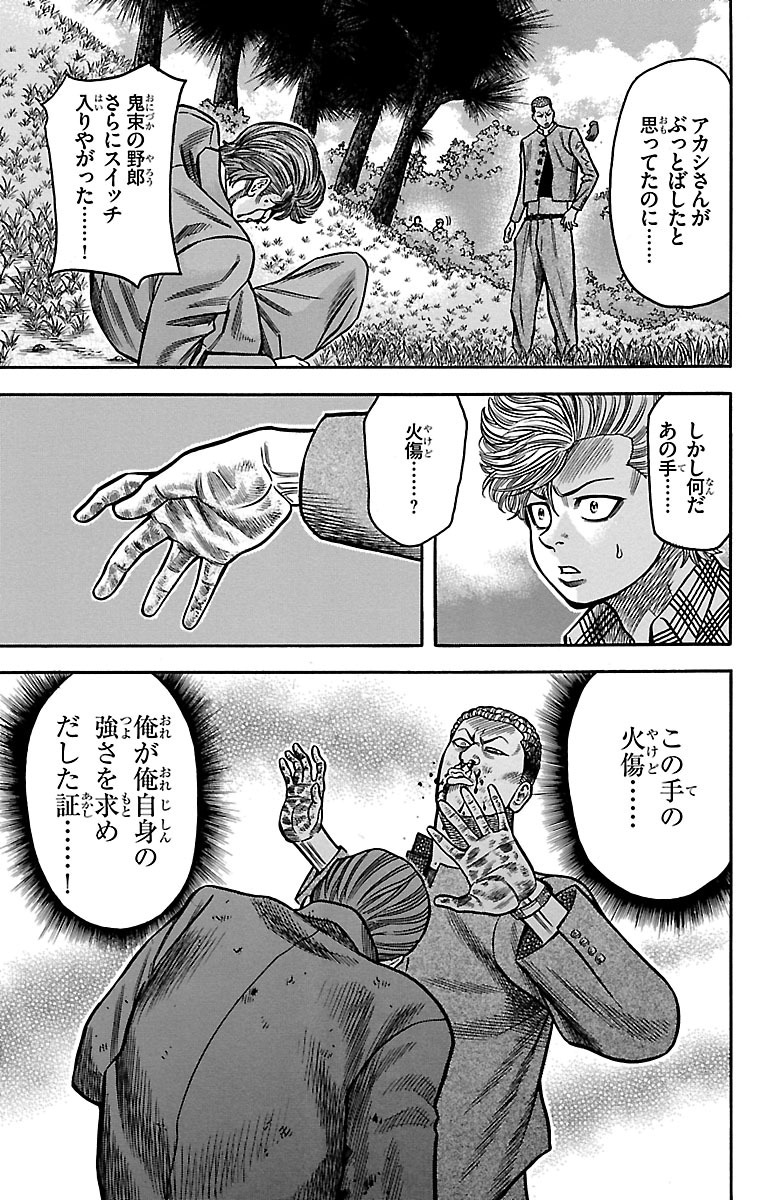 チキン 「ドロップ」前夜の物語 第27話 - Page 9