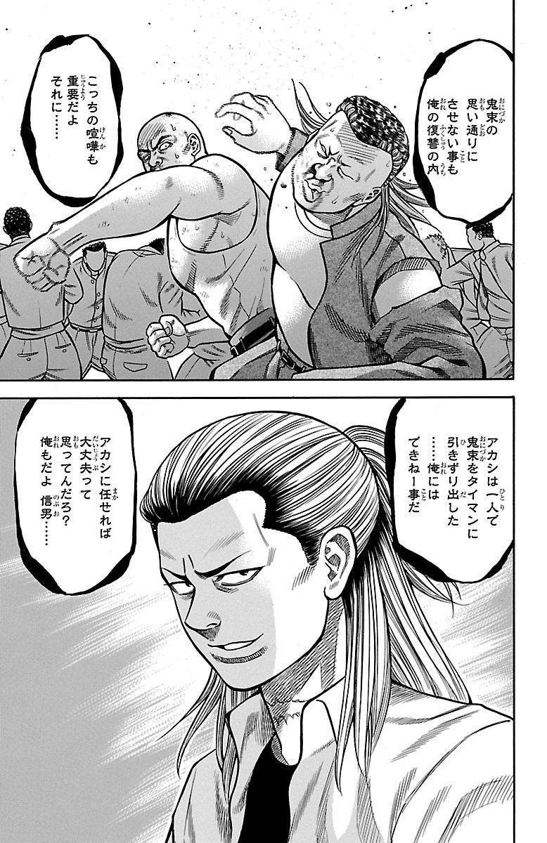 チキン 「ドロップ」前夜の物語 第27話 - Page 5