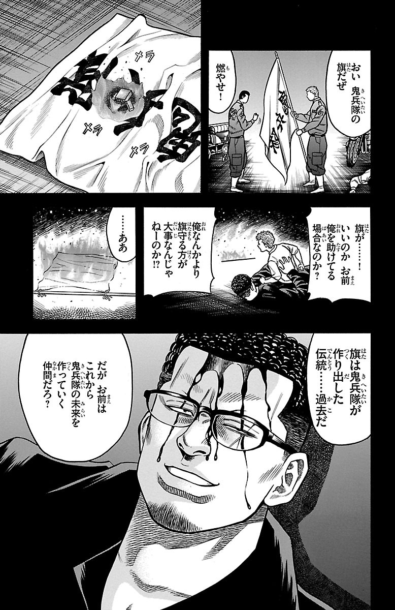チキン 「ドロップ」前夜の物語 第27話 - Page 15